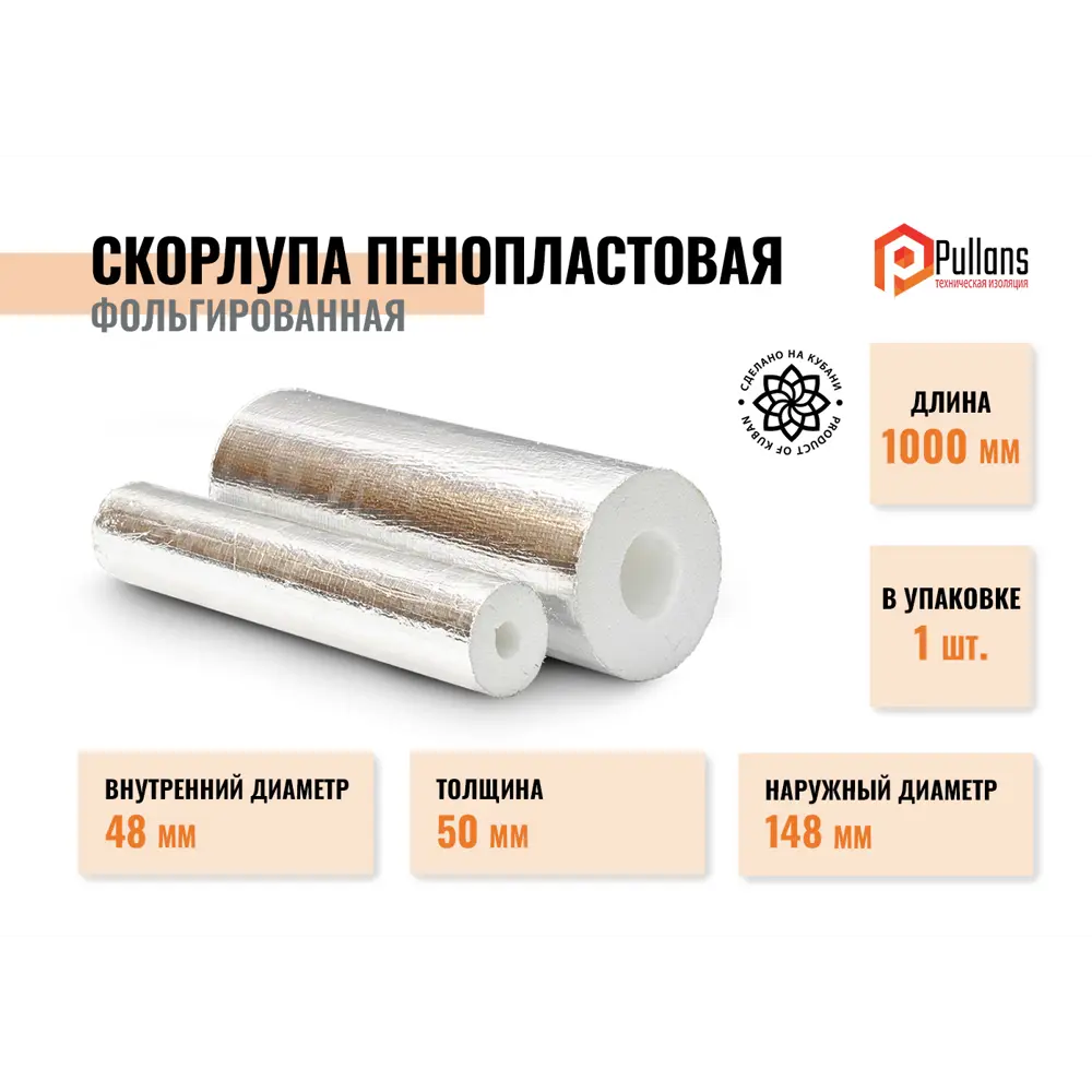 Фото Изоляционные скорлупы Pulleps ⌀48мм 50мм 1м пенополистирол Фото Изоляционные скорлупы Pulleps ⌀48мм 50мм 1м пенополистирол