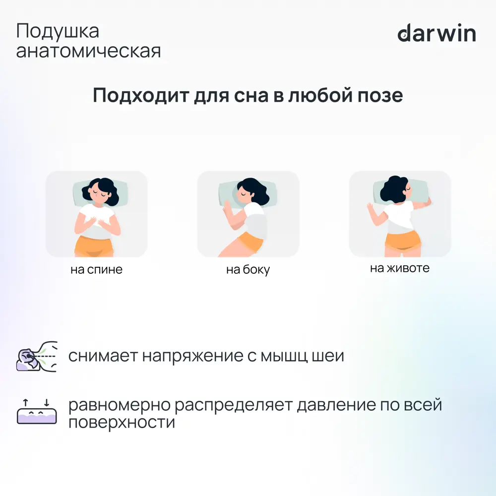 Фото 9 Подушка анатомическая Darwin Life Memory 1.0, 32x60 см, пена с эффектом памяти Фото 9 Подушка анатомическая Darwin Life Memory 1.0, 32x60 см, пена с эффектом памяти