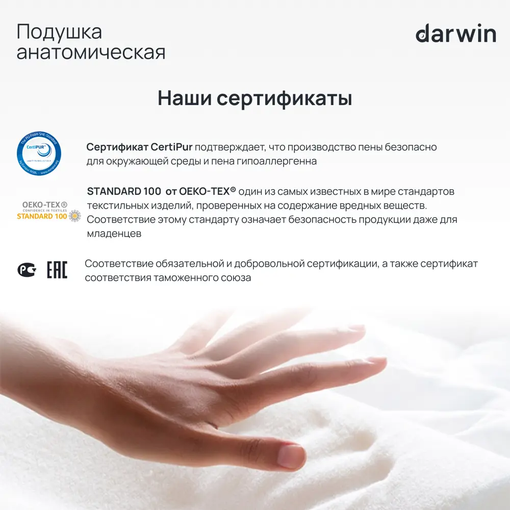 Фото 11 Подушка анатомическая Darwin Life Memory 1.0, 32x60 см, пена с эффектом памяти Фото 11 Подушка анатомическая Darwin Life Memory 1.0, 32x60 см, пена с эффектом памяти