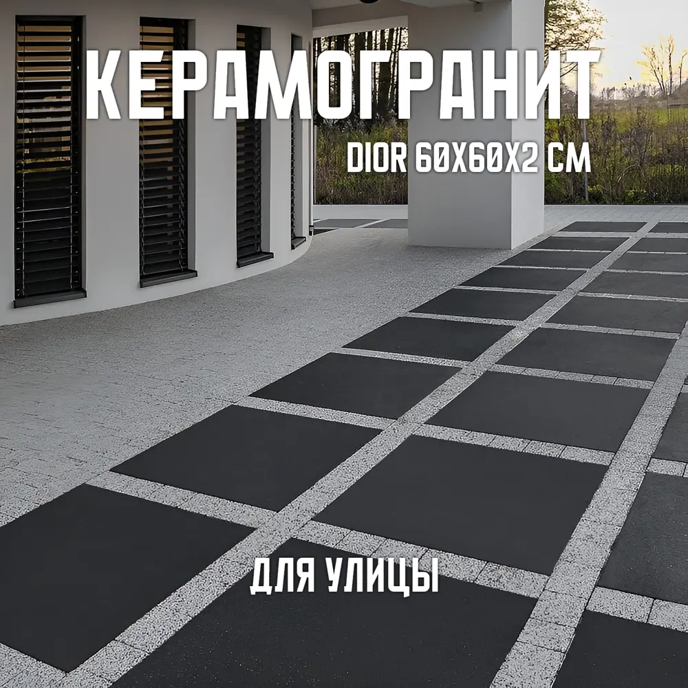 Фото Керамогранит Novin ceram Dior 70441 60x60 см цвет черный Фото Керамогранит Novin ceram Dior 70441 60x60 см цвет черный