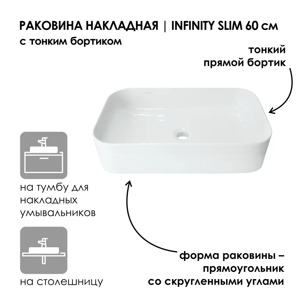 Фото 3 Раковина Sanita Luxe INF60SLWB01S накладная 60см Фото 3 Раковина Sanita Luxe INF60SLWB01S накладная 60см