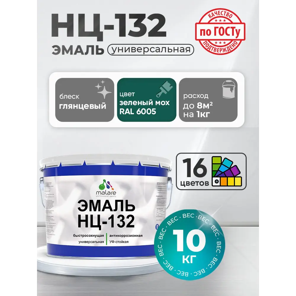 Фото Эмаль универсальная Malare Professional НЦ_056 НЦ-132 быстросохнущая цвет RAL 6005 зелёный мох глянцевая 10 кг Фото Эмаль универсальная Malare Professional НЦ_056 НЦ-132 быстросохнущая цвет RAL 6005 зелёный мох глянцевая 10 кг