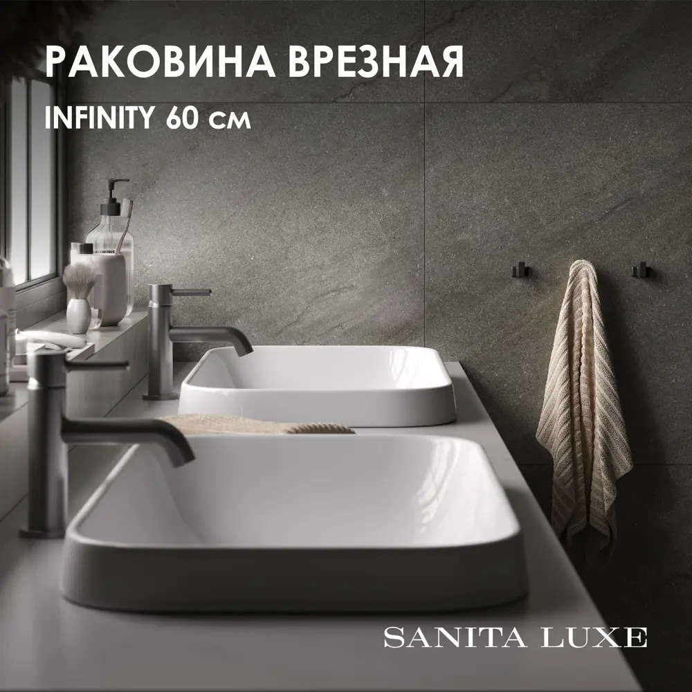 Фото Раковина встраиваемая Sanita luxe WB.IN/Infinity/60-N/WHT.G/S1 60см