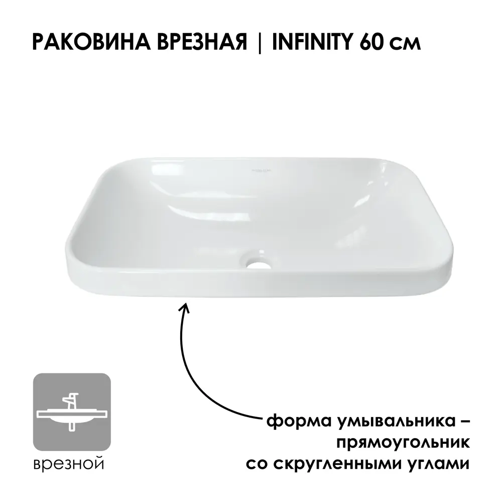 Фото 3 Раковина встраиваемая Sanita luxe WB.IN/Infinity/60-N/WHT.G/S1 60см