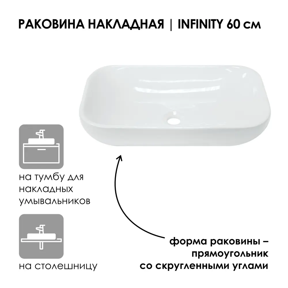 Фото 3 Раковина RUNO Luxe Infinity 60 накладная на столешницу Фото 3 Раковина RUNO Luxe Infinity 60 накладная на столешницу
