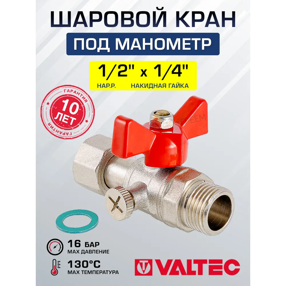 Фото Кран шаровой прямой Valtec VT.806.N.0402 DN15 PN16 1/2"x1/4" НР-накидная гайка латунь Фото Кран шаровой прямой Valtec VT.806.N.0402 DN15 PN16 1/2"x1/4" НР-накидная гайка латунь