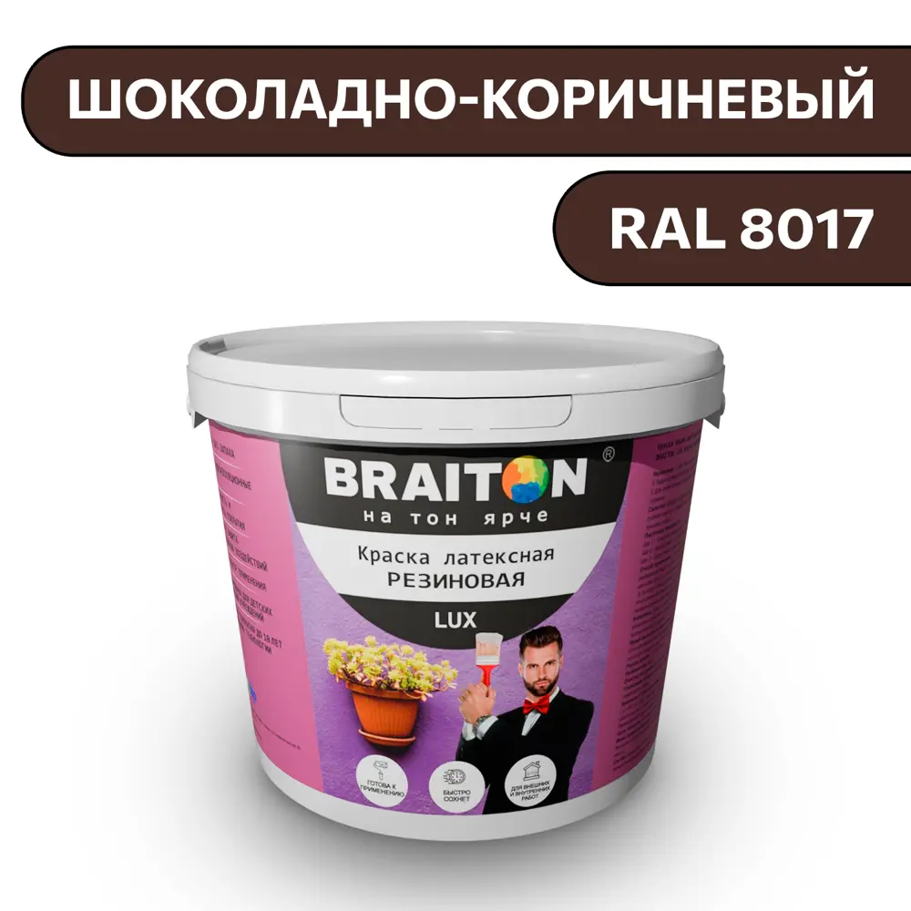 Фото Водно-дисперсионная краска Braiton Lux акриловая резиновая Влагоотталкивающая 12кг цвет шоколад RAL 8017 Фото Водно-дисперсионная краска Braiton Lux акриловая резиновая Влагоотталкивающая 12кг цвет шоколад RAL 8017