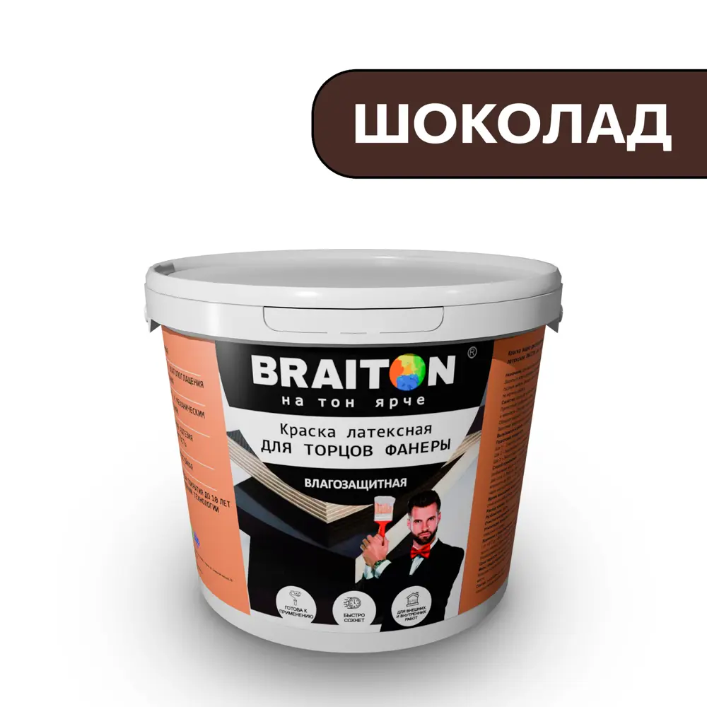Фото Водно-дисперсионная краска Braiton фасадная латексная для торцов фанеры 6кг цвет шоколад RAL 8017 Фото Водно-дисперсионная краска Braiton фасадная латексная для торцов фанеры 6кг цвет шоколад RAL 8017