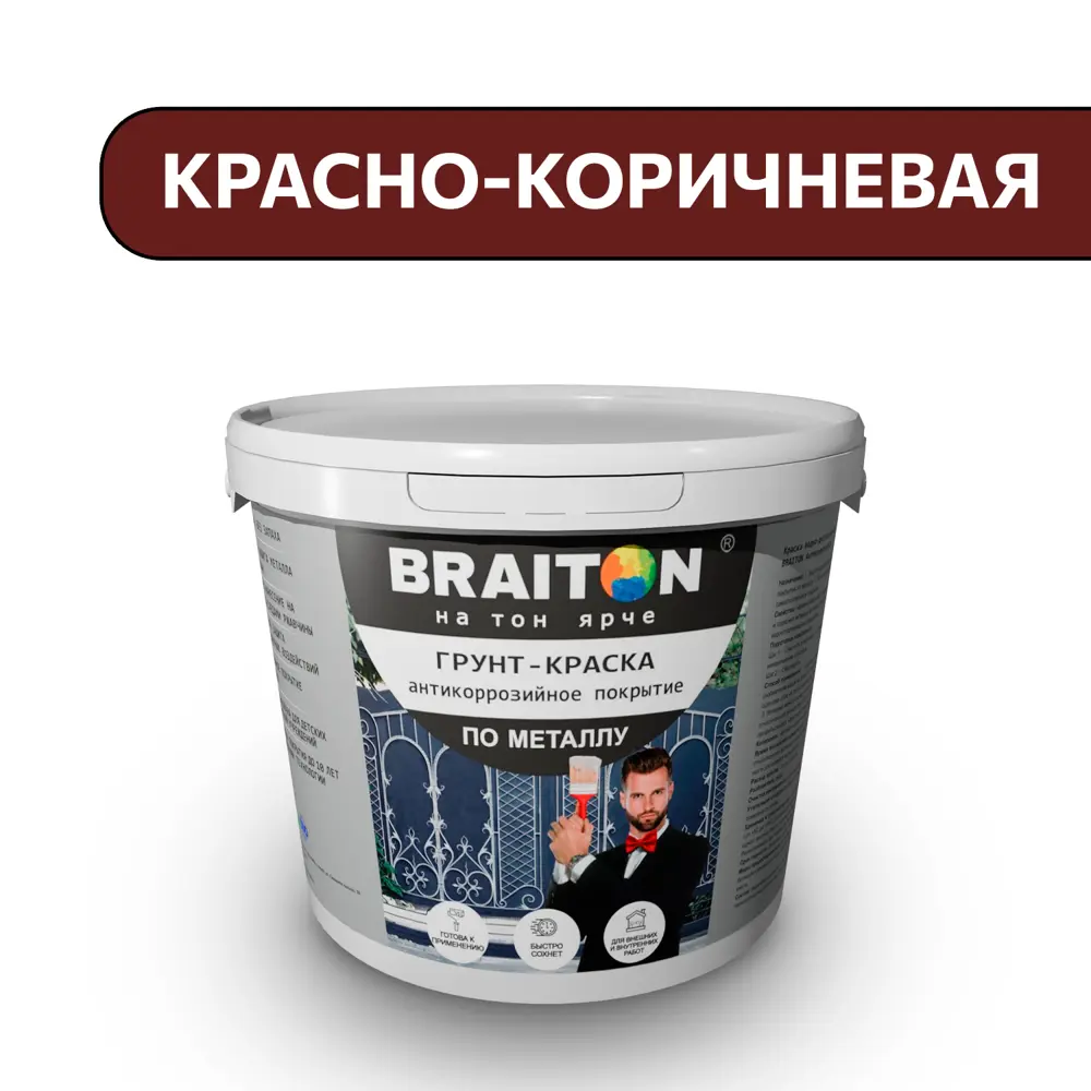 Фото Грунт-краска Braiton антикоррозийное покрытие по металлу цвет красно-коричневый 3кг Фото Грунт-краска Braiton антикоррозийное покрытие по металлу цвет красно-коричневый 3кг