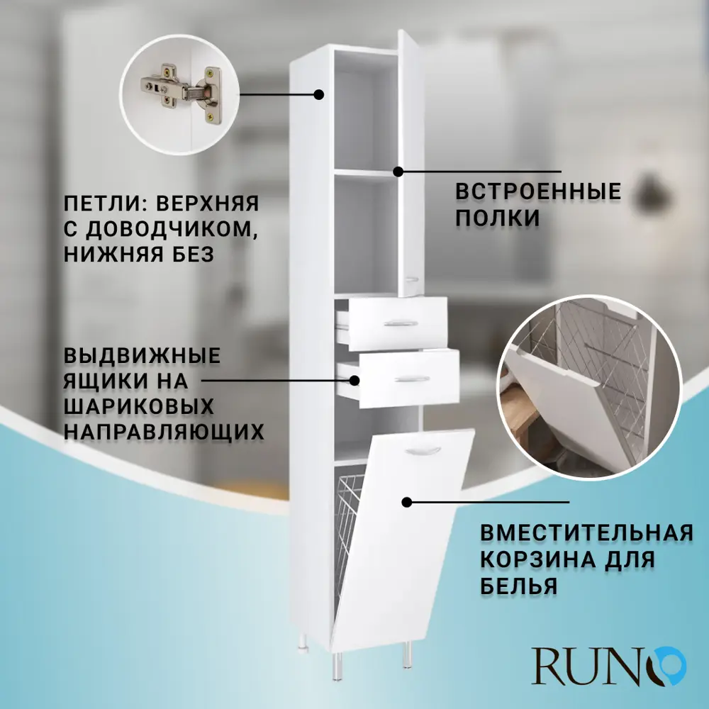 Фото 5 Пенал для ванной комнаты Runo 35 см правый с корзиной для белья напольный Фото 5 Пенал для ванной комнаты Runo 35 см правый с корзиной для белья напольный