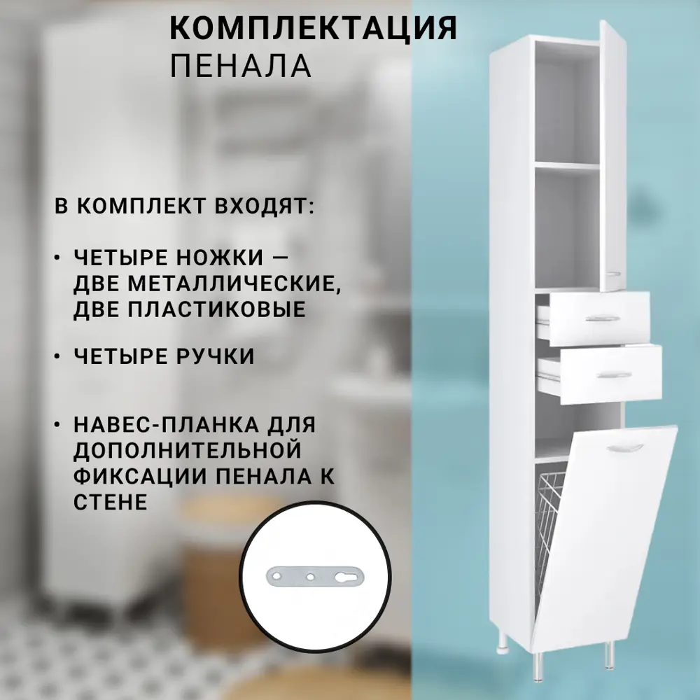 Фото 7 Пенал для ванной комнаты Runo 35 см правый с корзиной для белья напольный Фото 7 Пенал для ванной комнаты Runo 35 см правый с корзиной для белья напольный