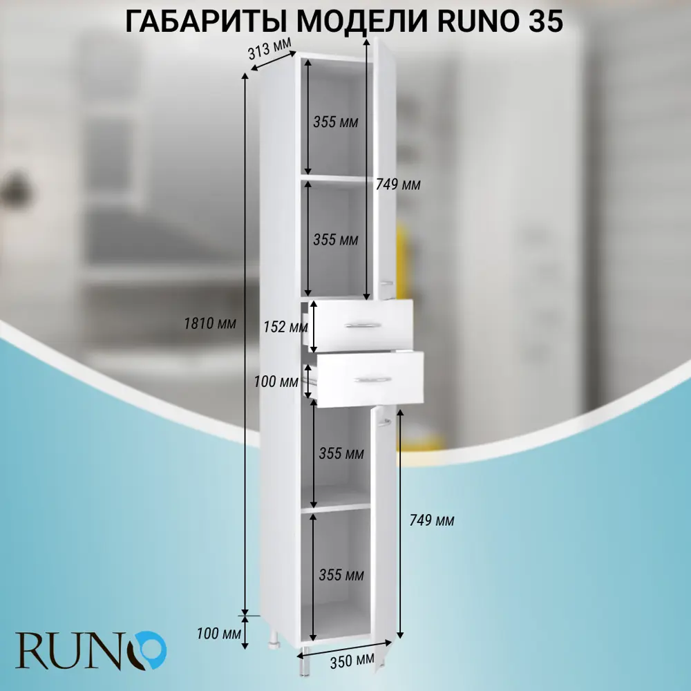 Фото 7 Пенал для ванной комнаты Runo 35 см правый напольный Фото 7 Пенал для ванной комнаты Runo 35 см правый напольный