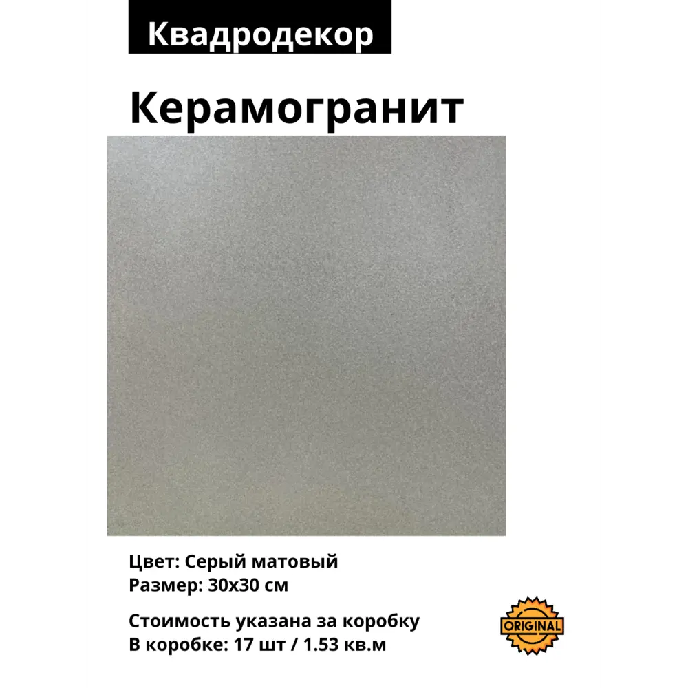 Фото Керамогранит Серый Квадро Декор Техно2 30x30 см цвет серый матовый Фото Керамогранит Серый Квадро Декор Техно2 30x30 см цвет серый матовый