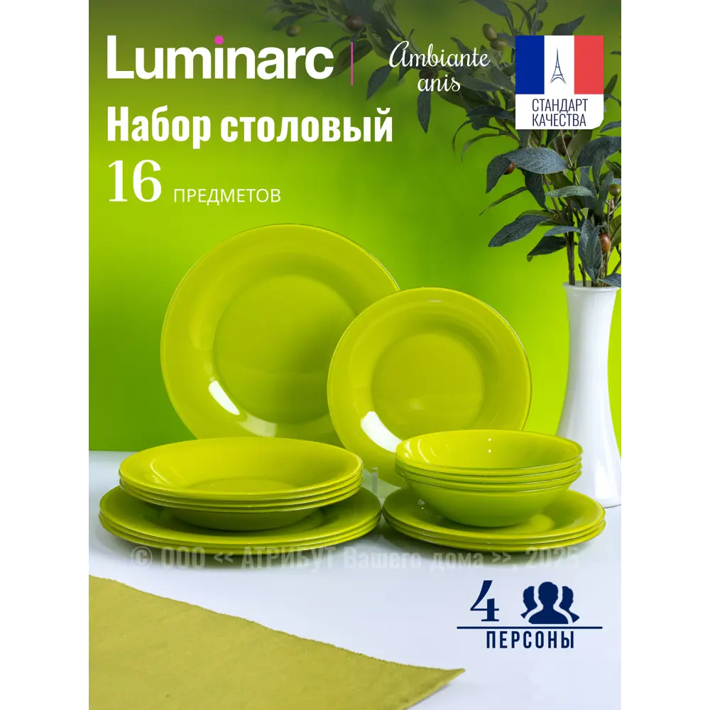 Фото 3 Столовый сервиз Luminarc Q1970-16ECOM 16 предмета 4 персон стекло цвет %%05885%% Фото 3 Столовый сервиз Luminarc Q1970-16ECOM 16 предмета 4 персон стекло цвет %%05885%%