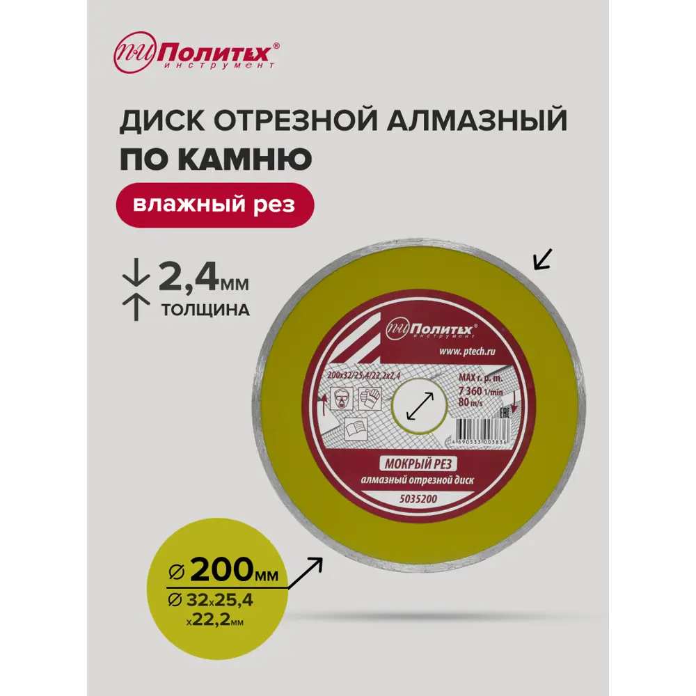 Фото 5 Диск алмазный по камню Политех 5035200 сплошная кромка 200x32x2.4 мм Фото 5 Диск алмазный по камню Политех 5035200 сплошная кромка 200x32x2.4 мм