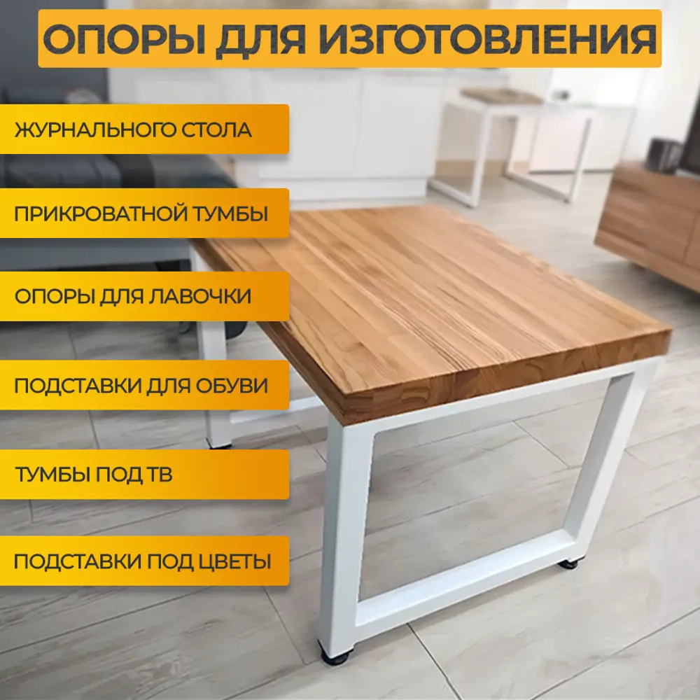 Фото 4 Подстолье для журнального столика Лофт Железное решение 41-43х50 см металл белый муар 1 шт Фото 4 Подстолье для журнального столика Лофт Железное решение 41-43х50 см металл белый муар 1 шт