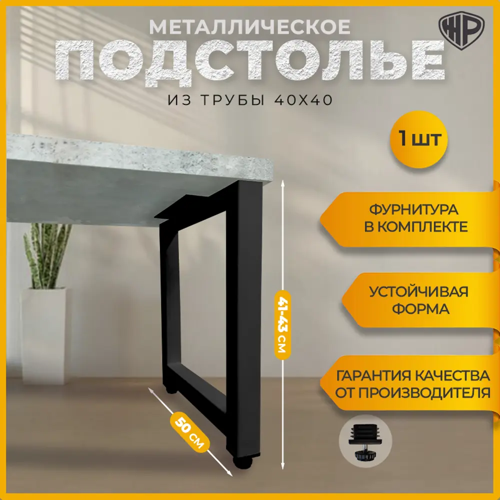 Фото 2 Подстолье для журнального столика Лофт Железное решение 41-43х50 см металл черный муар 1 шт Фото 2 Подстолье для журнального столика Лофт Железное решение 41-43х50 см металл черный муар 1 шт
