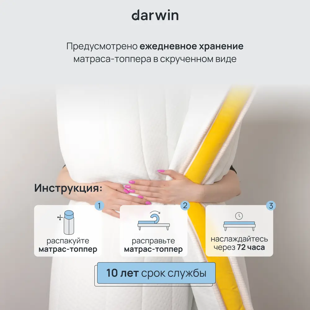 Фото 6 Топпер Darwin Breeze 90x200 см беспружинный, односпальный, ортопедический Фото 6 Топпер Darwin Breeze 90x200 см беспружинный, односпальный, ортопедический