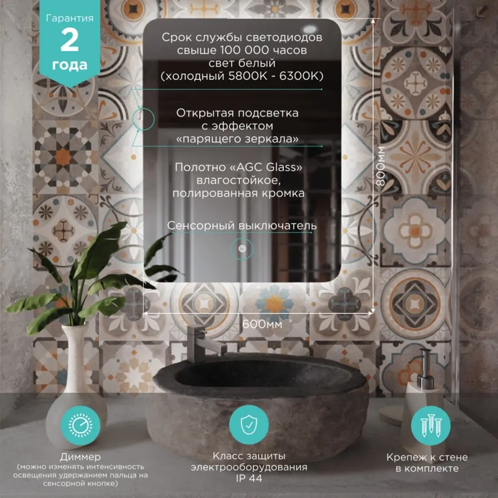 Фото 3 Зеркало MIXLINE Алон радиус - ЭКОНОМ 60x80 ШВ светодиодная подсветка сенсорный выключатель Фото 3 Зеркало MIXLINE Алон радиус - ЭКОНОМ 60x80 ШВ светодиодная подсветка сенсорный выключатель