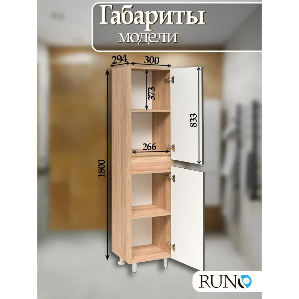 Фото 8 Шкаф в ванную пенал Runo Лада 30 универсальный цвет дуб серый Фото 8 Шкаф в ванную пенал Runo Лада 30 универсальный цвет дуб серый