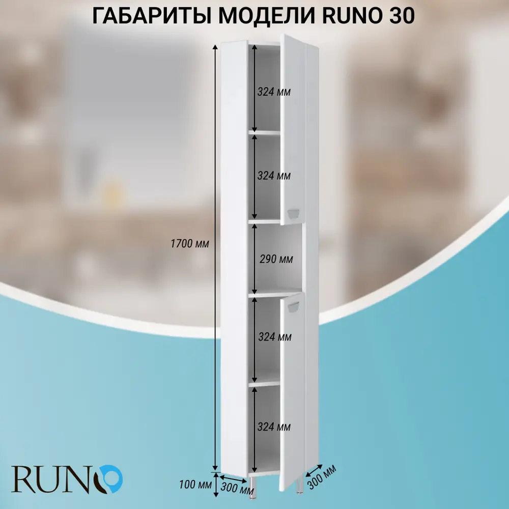 Фото 7 Пенал для ванной комнаты Runo 30 см угловой напольный Фото 7 Пенал для ванной комнаты Runo 30 см угловой напольный