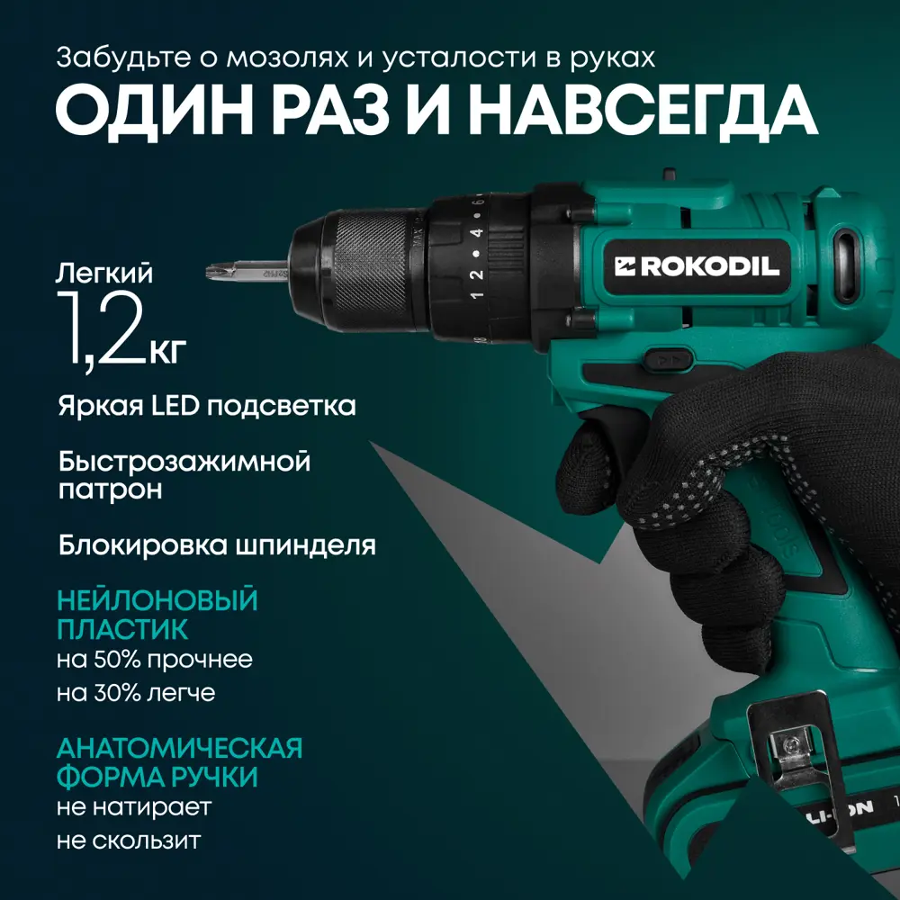 Фото 9 Дрель-шуруповерт аккумуляторная ударная Rokodil Twist 2 Pro Impact 1049924, 18 В Li-Ion 2x2 Ач Фото 9 Дрель-шуруповерт аккумуляторная ударная Rokodil Twist 2 Pro Impact 1049924, 18 В Li-Ion 2x2 Ач