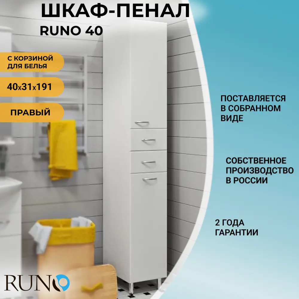 Фото 2 Пенал для ванной комнаты Runo 40 см правый с корзиной для белья напольный Фото 2 Пенал для ванной комнаты Runo 40 см правый с корзиной для белья напольный
