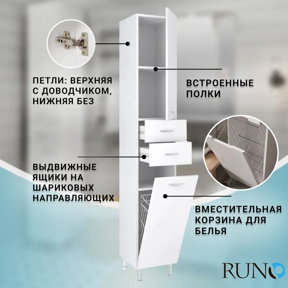 Фото 5 Пенал для ванной комнаты Runo 40 см правый с корзиной для белья напольный Фото 5 Пенал для ванной комнаты Runo 40 см правый с корзиной для белья напольный