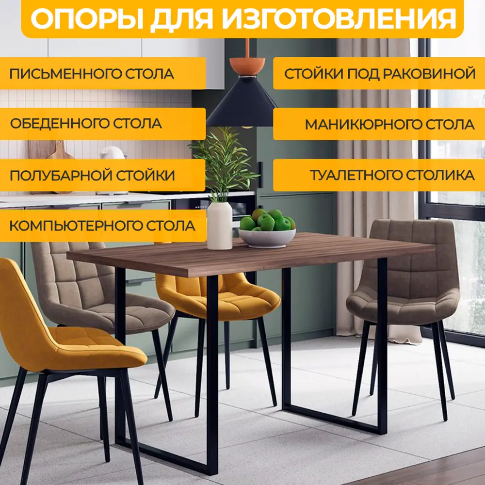 Фото 8 Подстолье для обеденного и письменного стола Лофт Basic Железное решение 71-73х54 см металл черный муар 1 шт Фото 8 Подстолье для обеденного и письменного стола Лофт Basic Железное решение 71-73х54 см металл черный муар 1 шт
