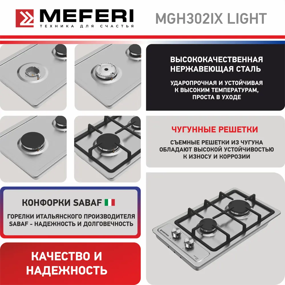 Фото 5 Газовая варочная панель Meferi MGH302IX 29 см 2 конфорки цвет серебристый Фото 5 Газовая варочная панель Meferi MGH302IX 29 см 2 конфорки цвет серебристый