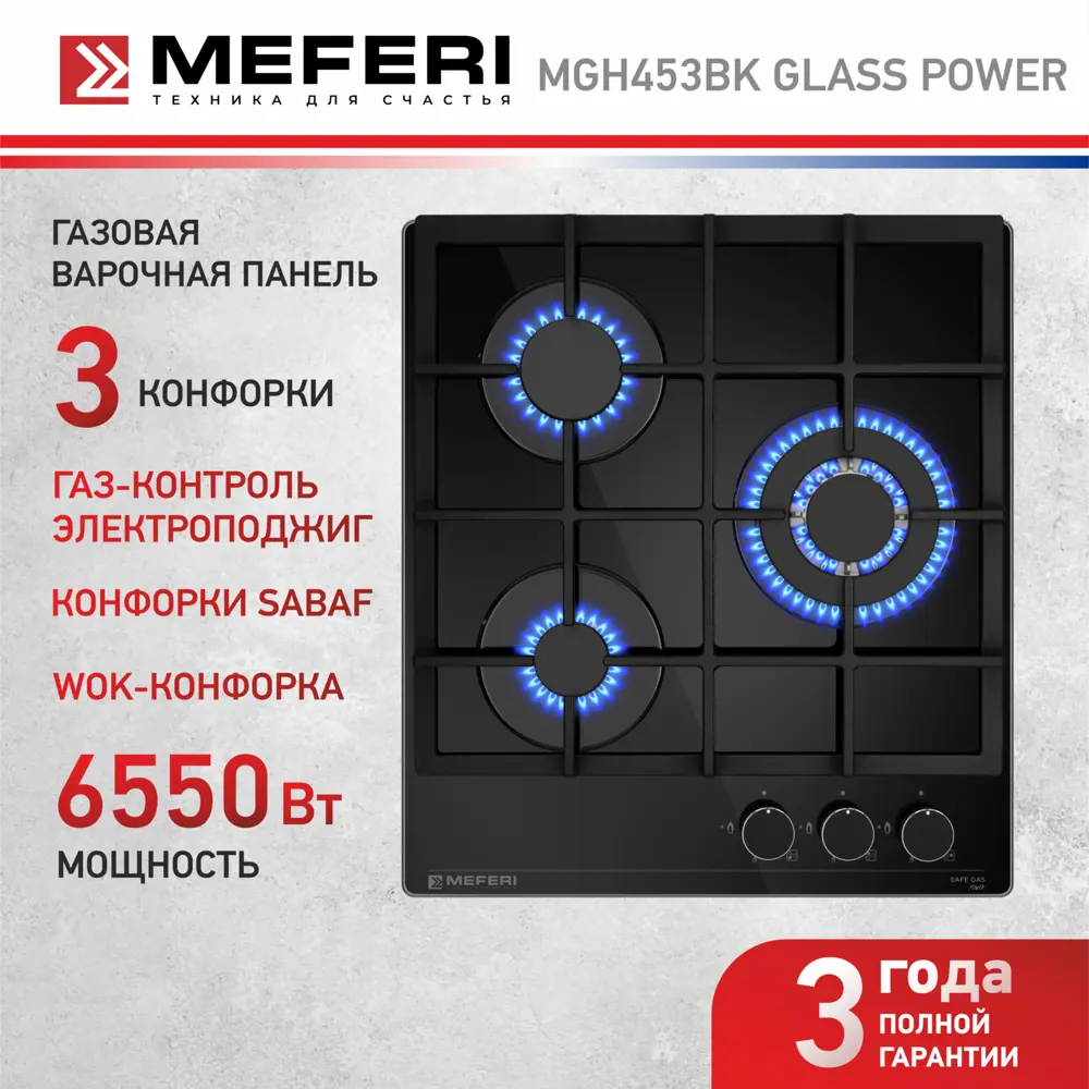 Фото 2 Газовая варочная панель Meferi MGH453BK GLASS POWER 44 см 3 конфорки цвет черный Фото 2 Газовая варочная панель Meferi MGH453BK GLASS POWER 44 см 3 конфорки цвет черный
