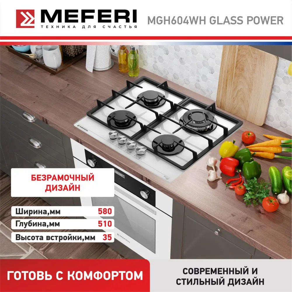 Фото 7 Газовая варочная панель Meferi MGH604WH GLASS POWER 59 см 4 конфорки цвет белый Фото 7 Газовая варочная панель Meferi MGH604WH GLASS POWER 59 см 4 конфорки цвет белый
