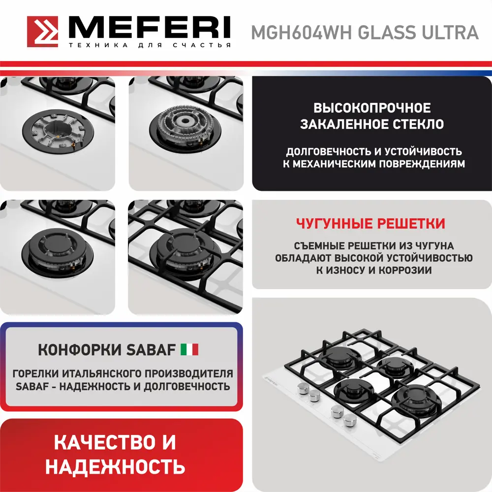 Фото 5 Газовая варочная панель Meferi MGH604WH GLASS ULTRA 60 см 4 конфорки цвет белый Фото 5 Газовая варочная панель Meferi MGH604WH GLASS ULTRA 60 см 4 конфорки цвет белый
