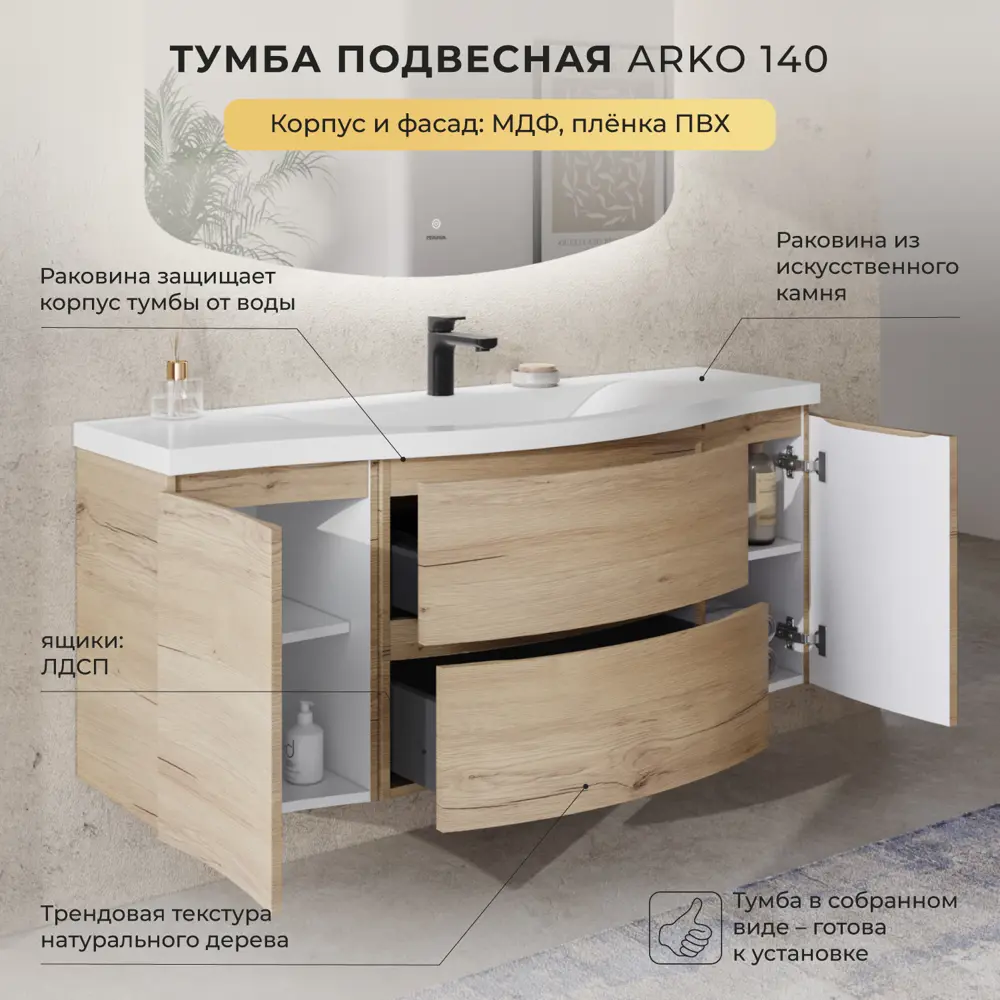 Фото 2 Тумба с раковиной подвесная Итана Arko 140 см цвет дуб мавелла голд с раковиной