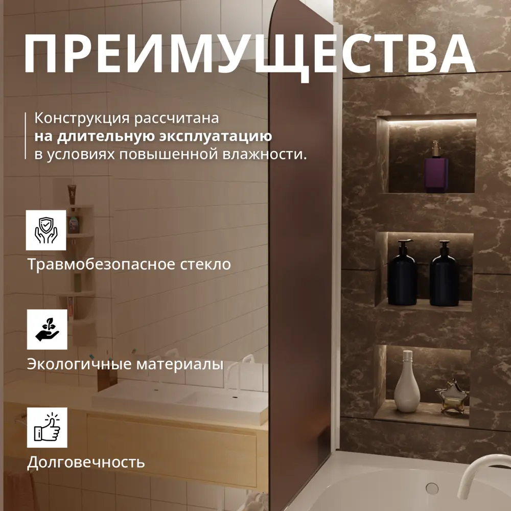 Фото 10 Шторка для ванной Aceglas УТ-00015109 поворотная 140x60 см цвет профиля белый матовый, стекло 6 мм бронза матовая Фото 10 Шторка для ванной Aceglas УТ-00015109 поворотная 140x60 см цвет профиля белый матовый, стекло 6 мм бронза матовая