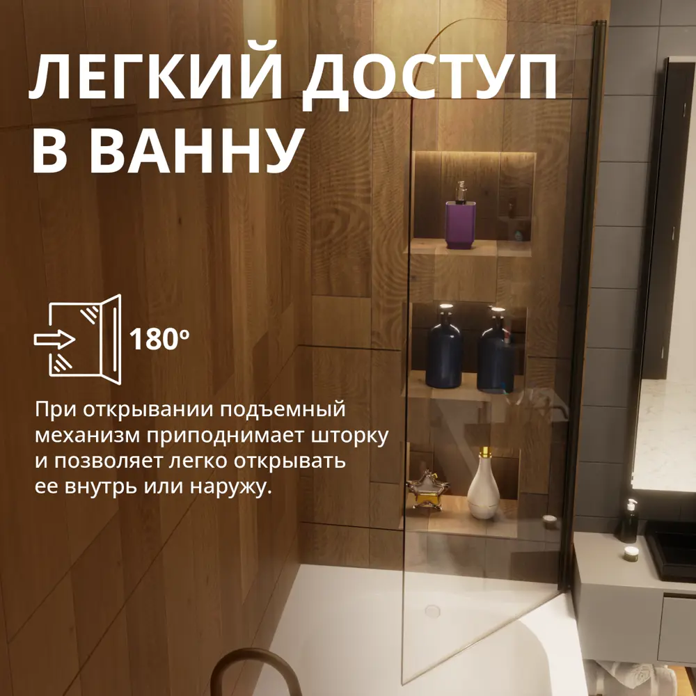 Фото 7 Шторка для ванной Aceglas УТ-00015158 поворотная 140x60 см цвет профиля бронза матовая, стекло 6 мм бесцветное Фото 7 Шторка для ванной Aceglas УТ-00015158 поворотная 140x60 см цвет профиля бронза матовая, стекло 6 мм бесцветное