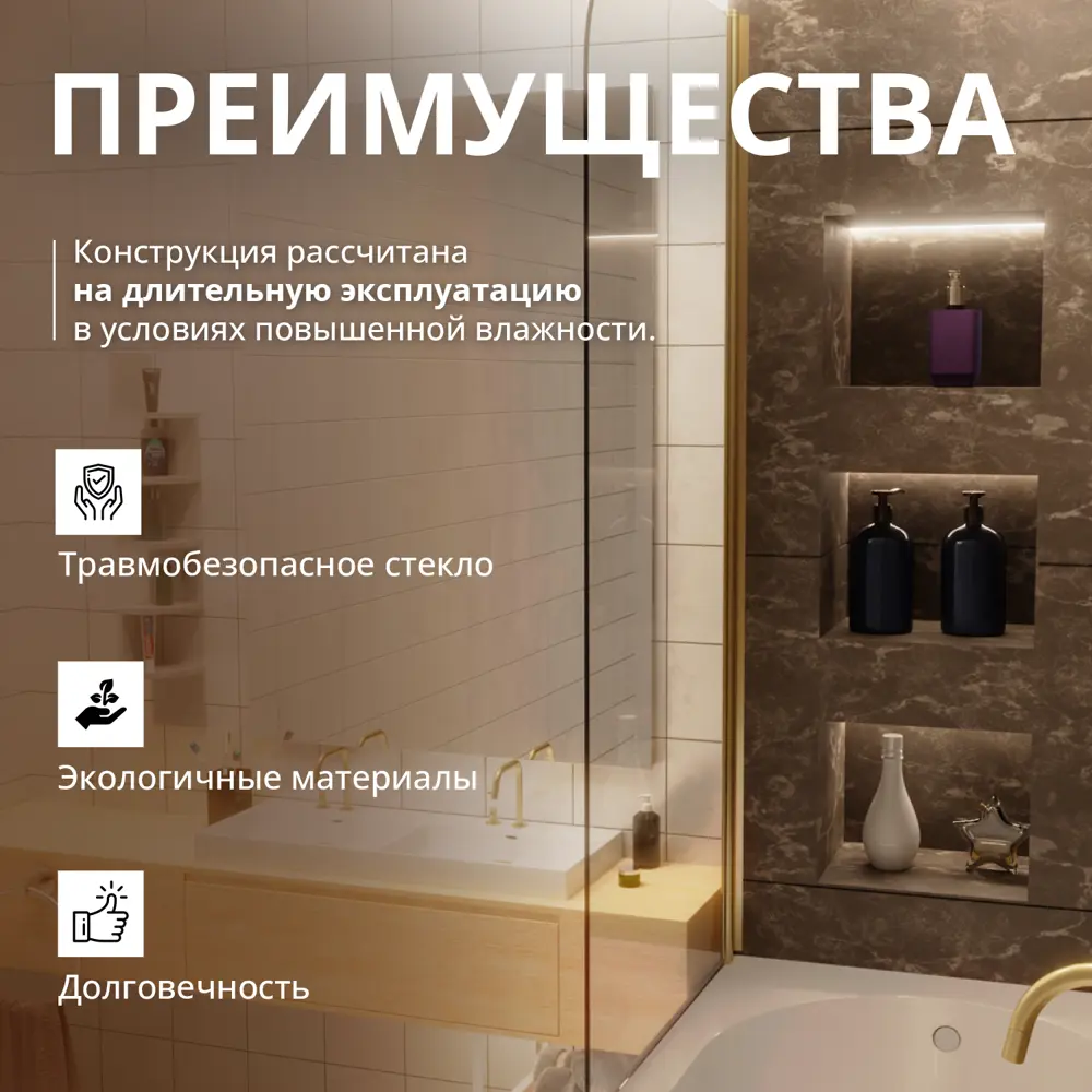 Фото 6 Шторка для ванной Aceglas УТ-00015065 поворотная 140x60 см цвет профиля золото матовое, стекло 6 мм бесцветное Фото 6 Шторка для ванной Aceglas УТ-00015065 поворотная 140x60 см цвет профиля золото матовое, стекло 6 мм бесцветное