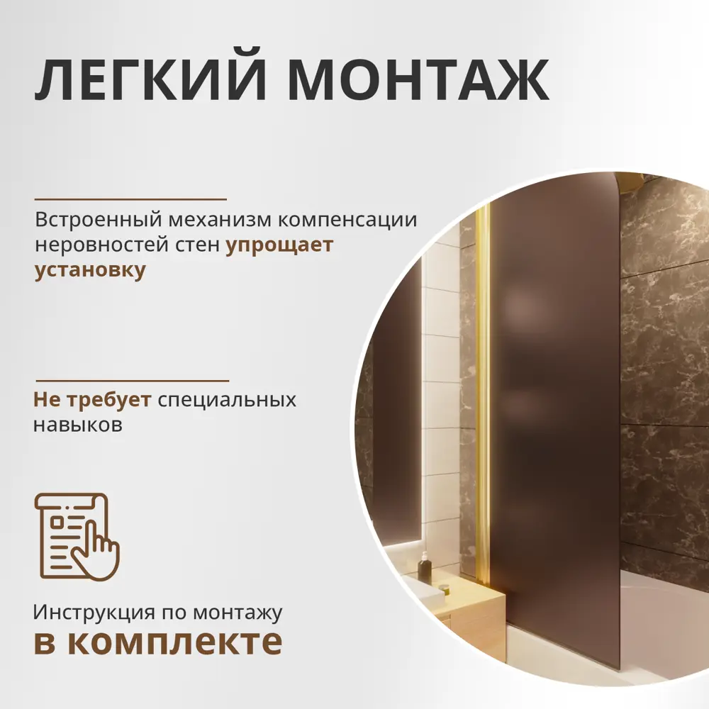 Фото 3 Шторка для ванной Aceglas УТ-00015138 поворотная 140x60 см цвет профиля золото матовое, стекло 6 мм бронза матовая Фото 3 Шторка для ванной Aceglas УТ-00015138 поворотная 140x60 см цвет профиля золото матовое, стекло 6 мм бронза матовая