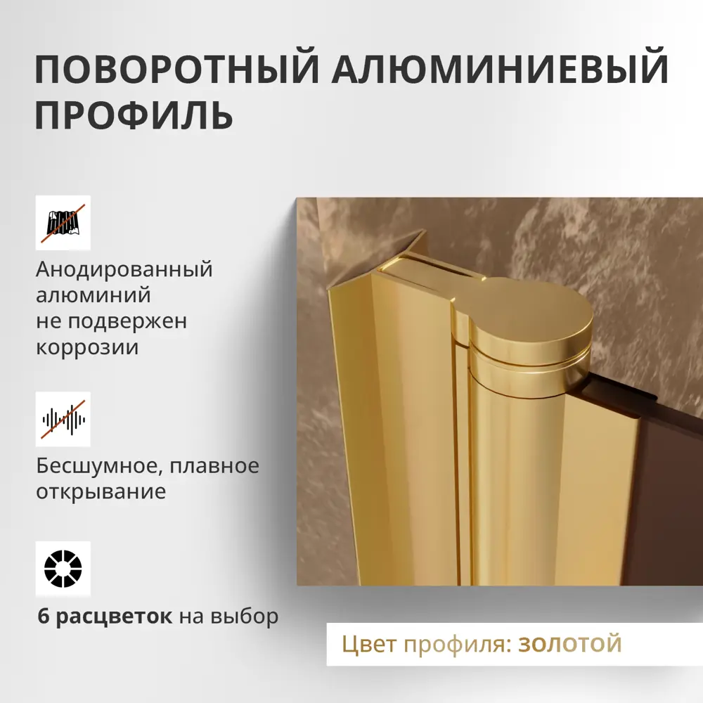 Фото 5 Шторка для ванной Aceglas УТ-00015138 поворотная 140x60 см цвет профиля золото матовое, стекло 6 мм бронза матовая Фото 5 Шторка для ванной Aceglas УТ-00015138 поворотная 140x60 см цвет профиля золото матовое, стекло 6 мм бронза матовая