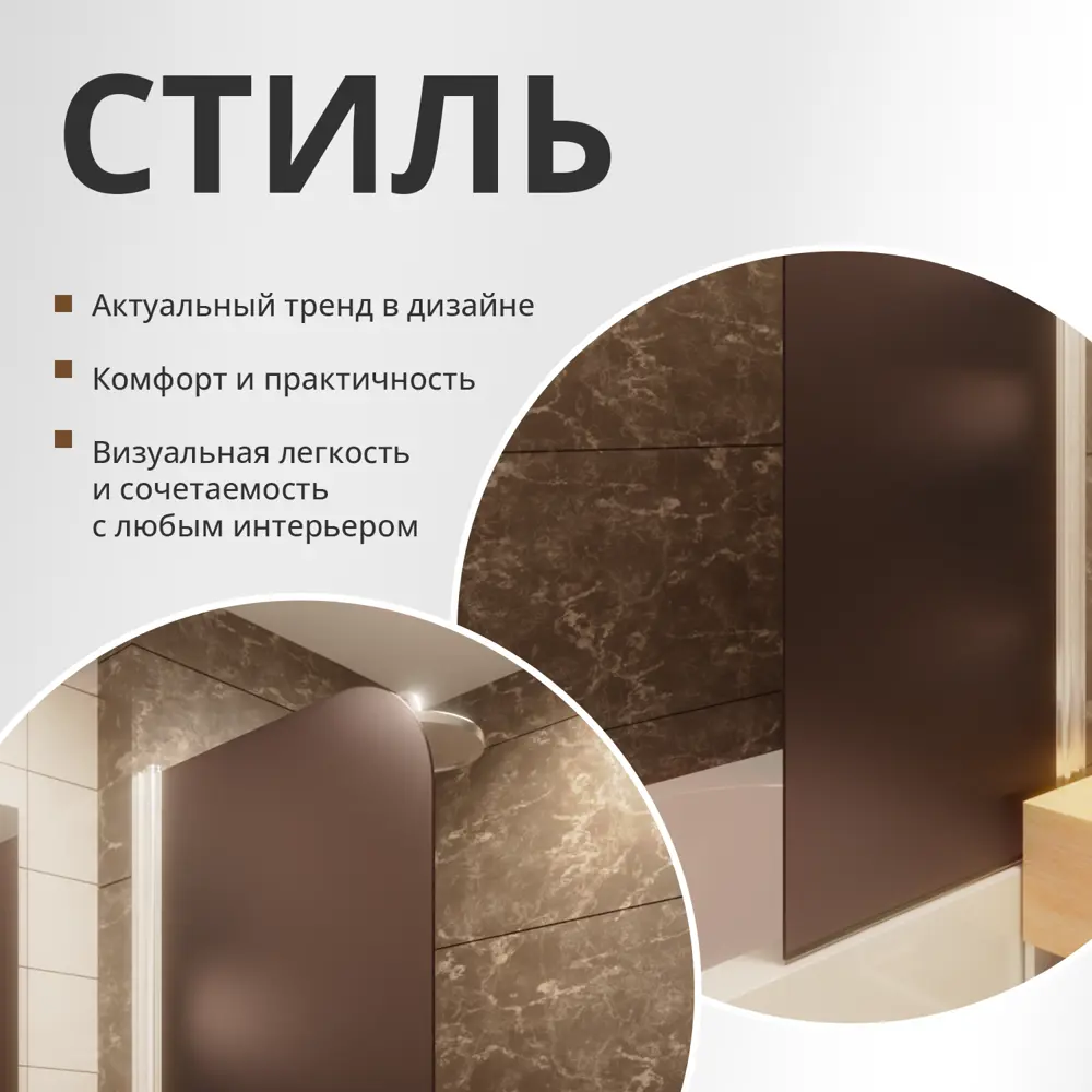 Фото 3 Шторка для ванной Aceglas УТ-00015137 поворотная 140x70 см цвет профиля золото матовое, стекло 6 мм бронза матовая Фото 3 Шторка для ванной Aceglas УТ-00015137 поворотная 140x70 см цвет профиля золото матовое, стекло 6 мм бронза матовая