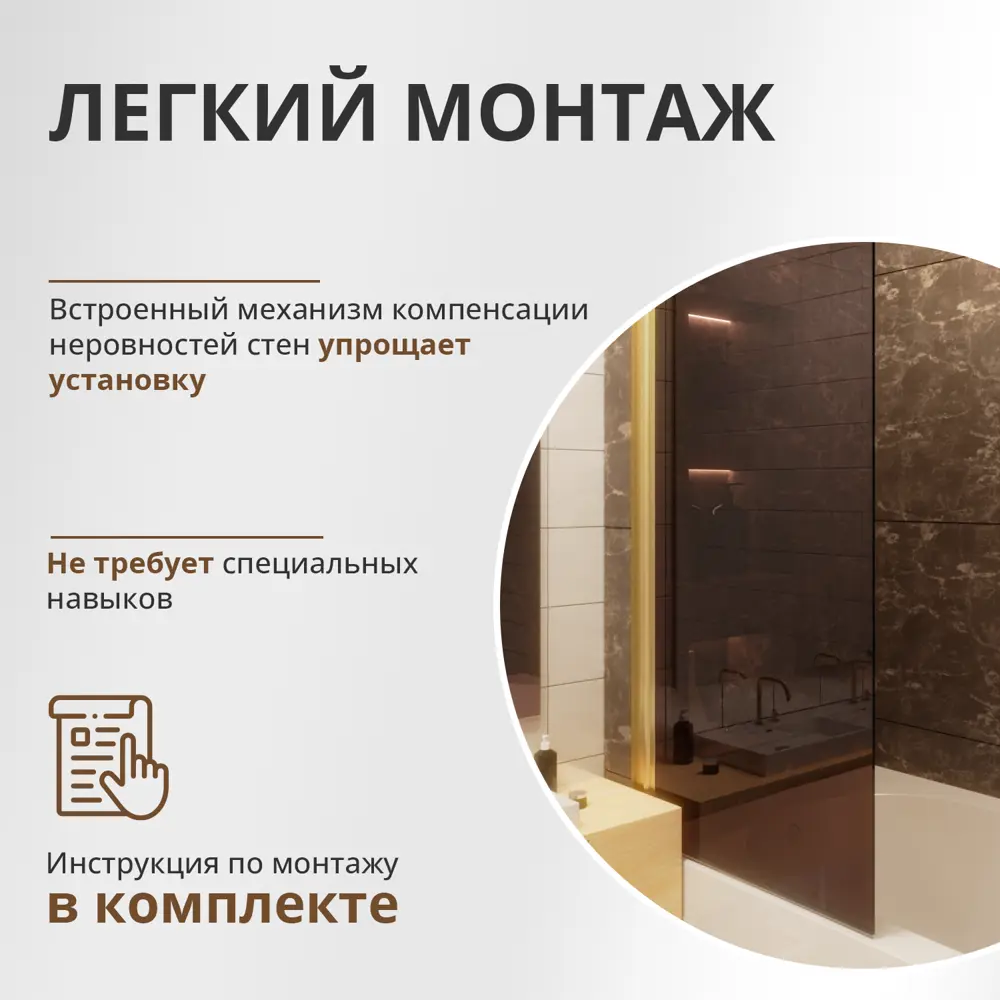 Фото 8 Шторка для ванной Aceglas УТ-00015132 поворотная 140x70 см цвет профиля золото матовое, стекло 6 мм бронза прозрачная Фото 8 Шторка для ванной Aceglas УТ-00015132 поворотная 140x70 см цвет профиля золото матовое, стекло 6 мм бронза прозрачная