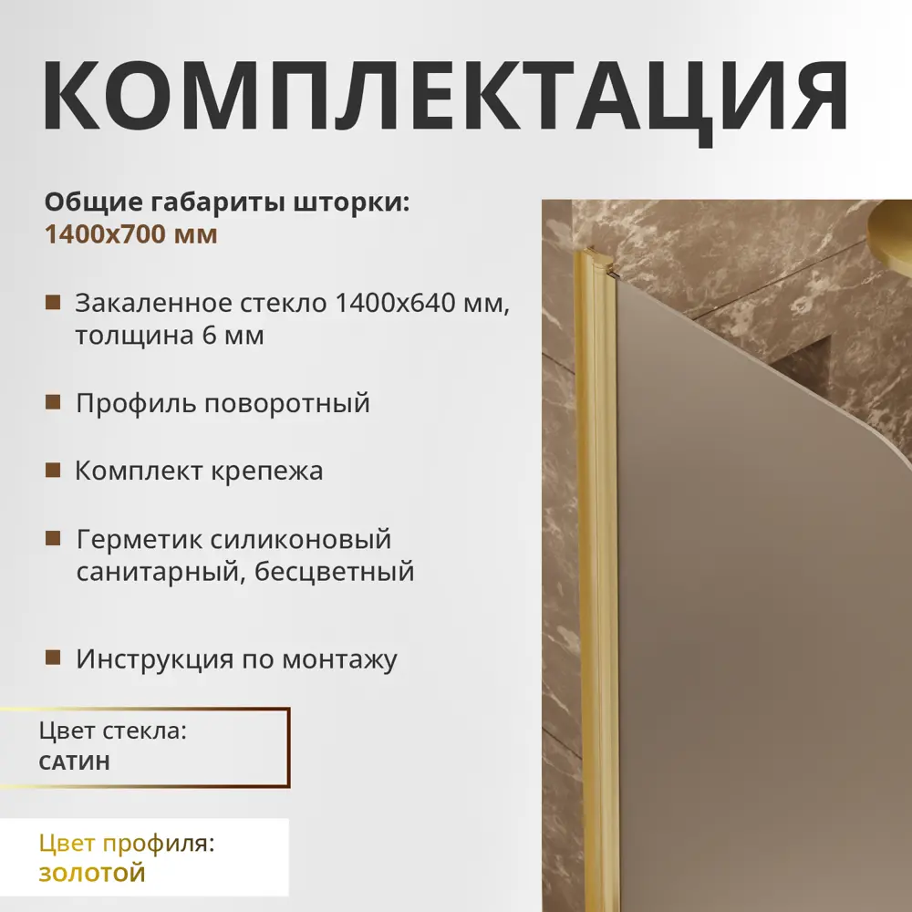 Фото Шторка для ванной Aceglas УТ-00015143 поворотная 140x70 см цвет профиля золото матовое, стекло 6 мм сатин Фото Шторка для ванной Aceglas УТ-00015143 поворотная 140x70 см цвет профиля золото матовое, стекло 6 мм сатин