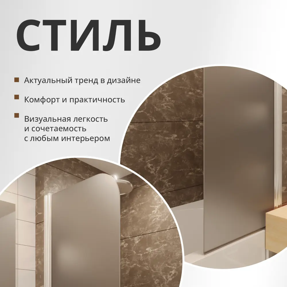Фото 9 Шторка для ванной Aceglas УТ-00015082 поворотная 140x70 см цвет профиля хром матовый, стекло 6 мм сатин Фото 9 Шторка для ванной Aceglas УТ-00015082 поворотная 140x70 см цвет профиля хром матовый, стекло 6 мм сатин