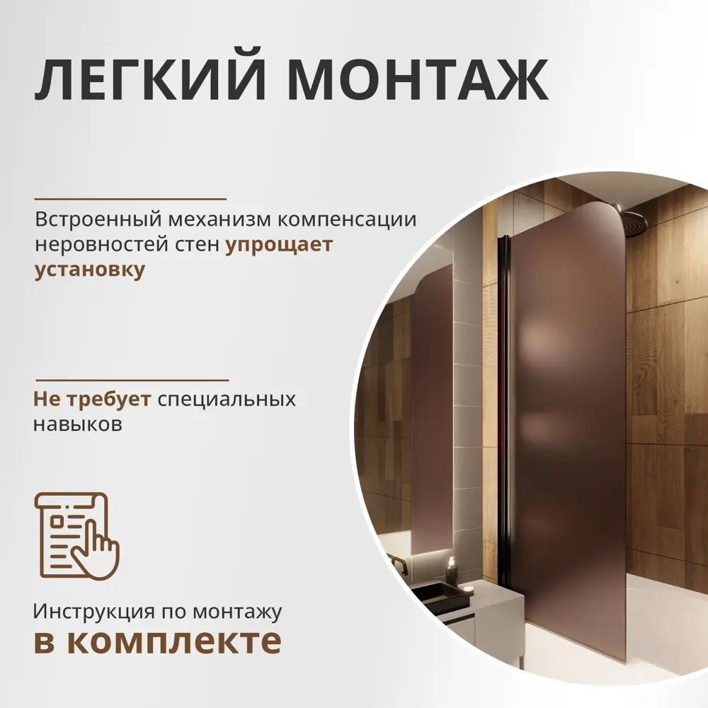 Фото 6 Шторка для ванной Aceglas УТ-00015116 поворотная 140x70 см цвет профиля чёрный матовый, стекло 6 мм бронза матовая