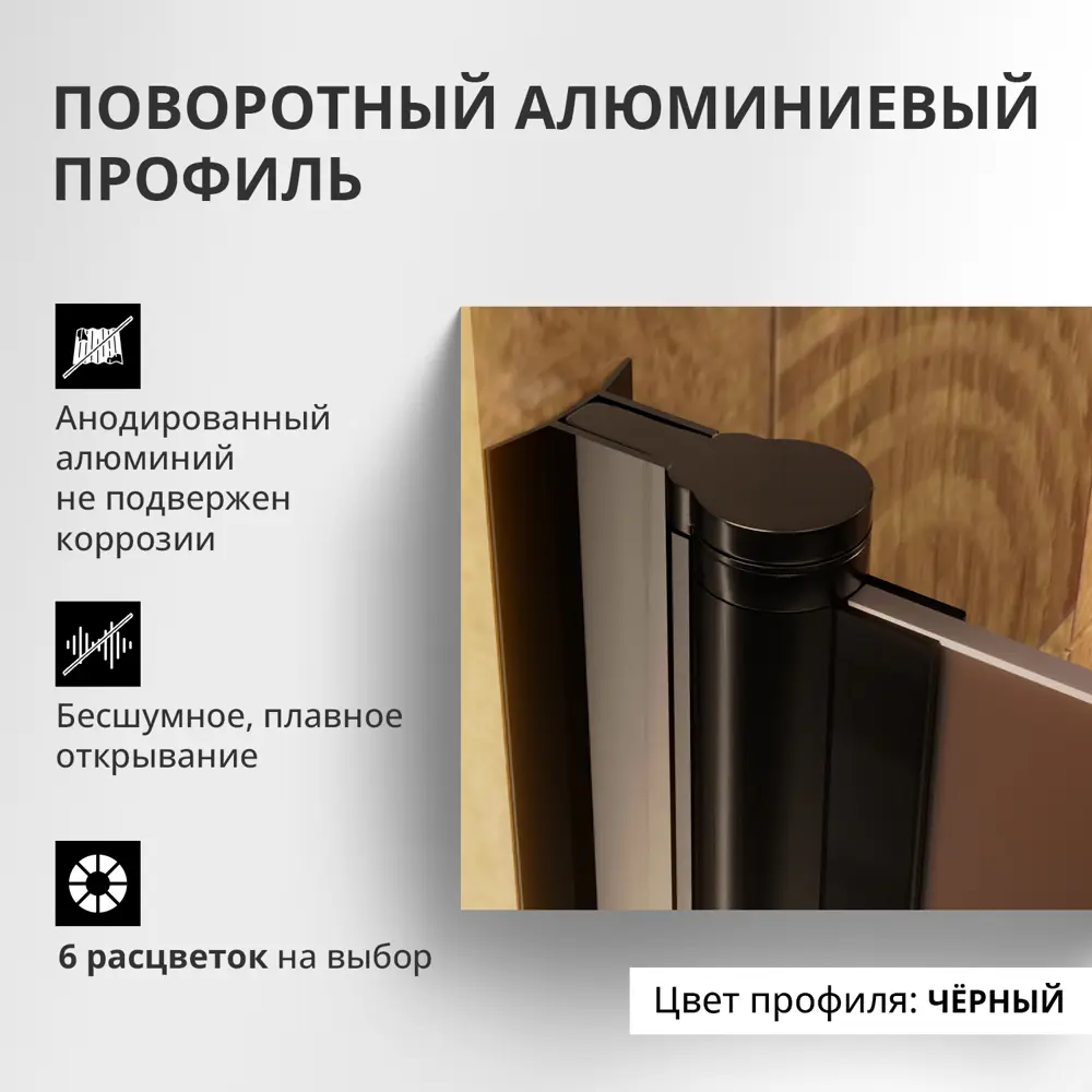 Фото 9 Шторка для ванной Aceglas УТ-00015116 поворотная 140x70 см цвет профиля чёрный матовый, стекло 6 мм бронза матовая
