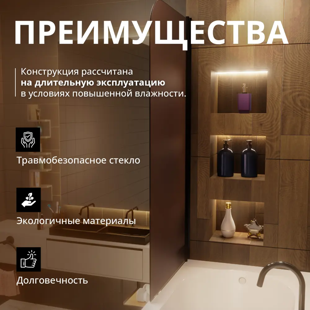 Фото 11 Шторка для ванной Aceglas УТ-00015116 поворотная 140x70 см цвет профиля чёрный матовый, стекло 6 мм бронза матовая