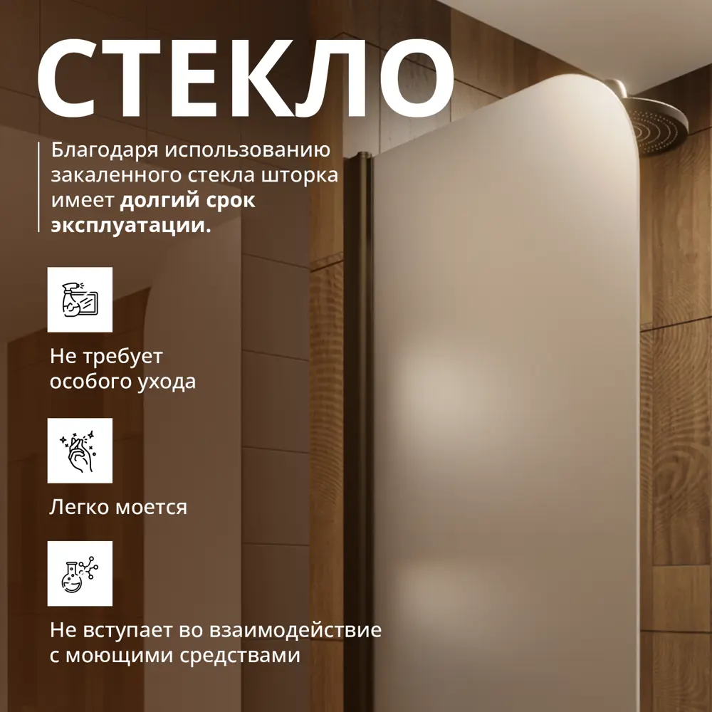 Фото 4 Шторка для ванной Aceglas УТ-00015165 поворотная 140x80 см цвет профиля бронза матовая, стекло 6 мм сатин Фото 4 Шторка для ванной Aceglas УТ-00015165 поворотная 140x80 см цвет профиля бронза матовая, стекло 6 мм сатин