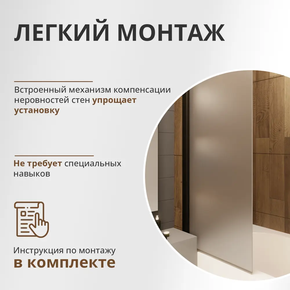Фото 2 Шторка для ванной Aceglas УТ-00015165 поворотная 140x80 см цвет профиля бронза матовая, стекло 6 мм сатин Фото 2 Шторка для ванной Aceglas УТ-00015165 поворотная 140x80 см цвет профиля бронза матовая, стекло 6 мм сатин