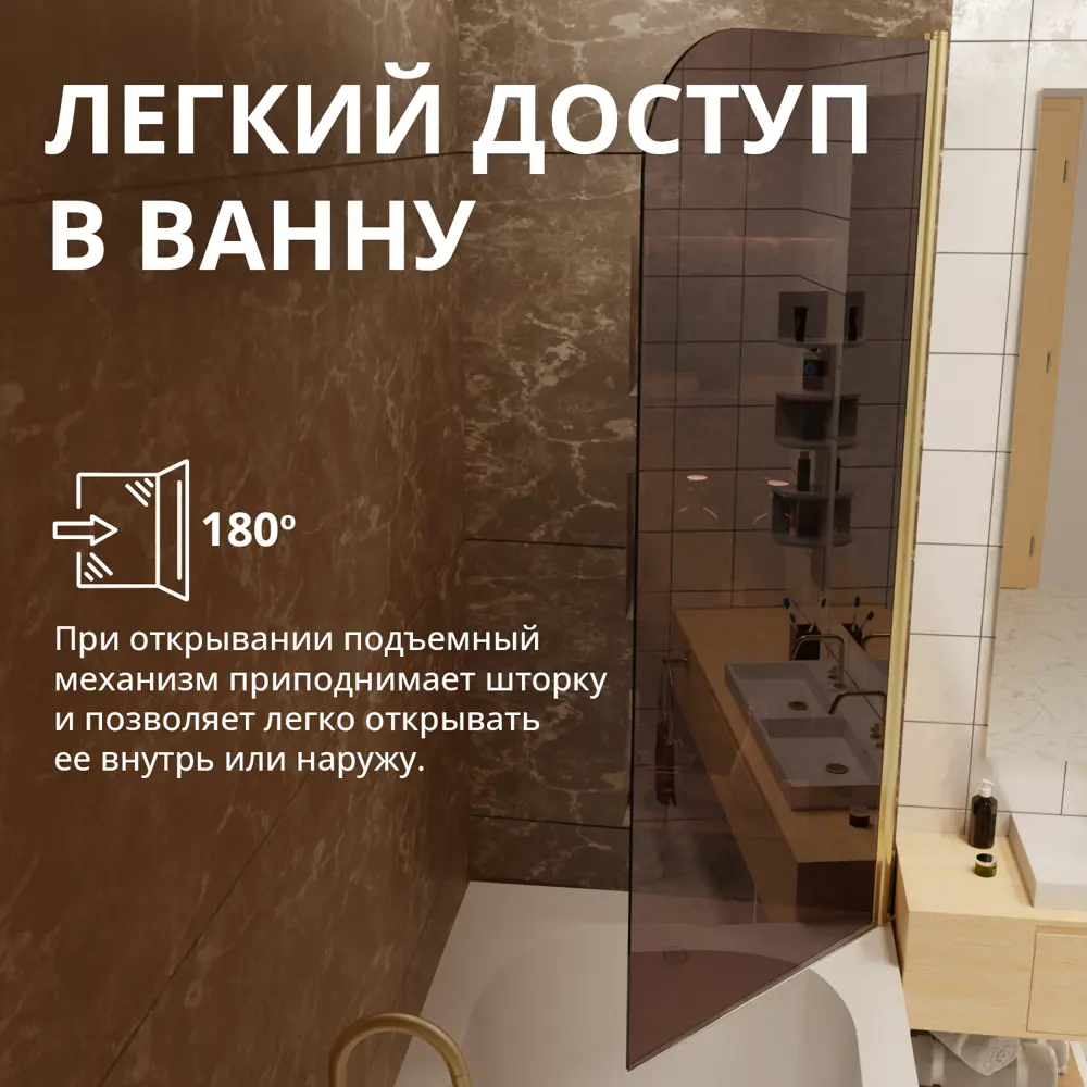 Фото 2 Шторка для ванной Aceglas УТ-00015131 поворотная 140x80 см цвет профиля золото матовое, стекло 6 мм бронза прозрачная