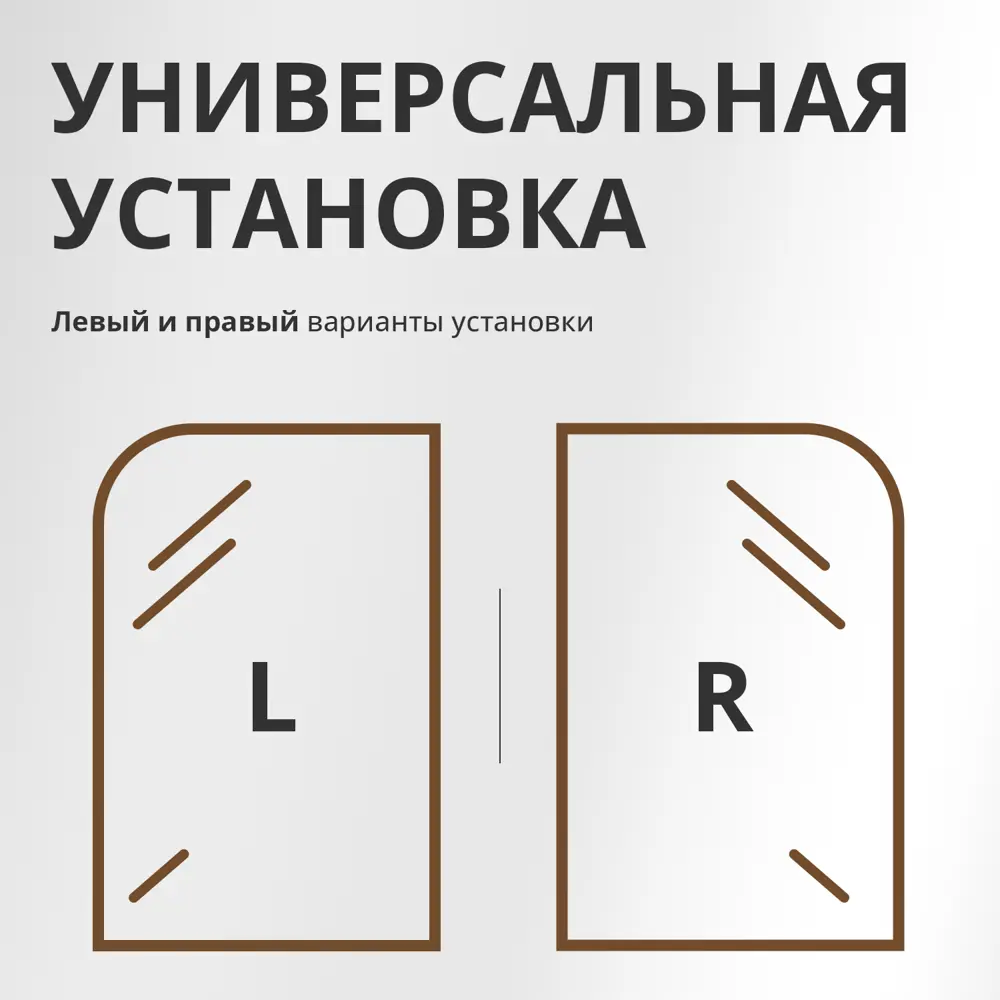 Фото 8 Шторка для ванной Aceglas УТ-00015079 поворотная 140x80 см цвет профиля хром матовый, стекло 6 мм бронза матовая Фото 8 Шторка для ванной Aceglas УТ-00015079 поворотная 140x80 см цвет профиля хром матовый, стекло 6 мм бронза матовая